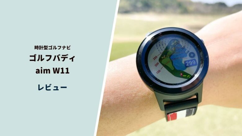 日本全国送料無料 GolfBuddy aim W11 硬度9H 1日 最大ポイント10倍以上 専用 強化ガラス と 同等の 高硬度9H 保護フィルム メール便送料無料 godhammer.com