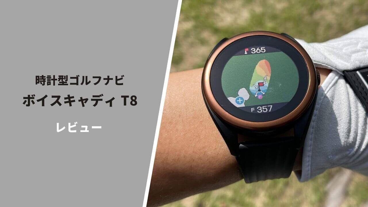 新品】Voice Caddie T8 ボイスキャディーT8 腕時計型ゴルフナビ www ...