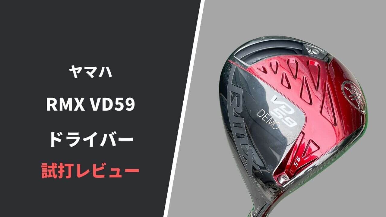 【日本限定モデル】 YAMAHA/ヤマハ RMX VD59 ドライバー クラブ