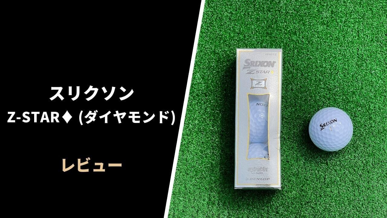1650円 【送料込】 SRIXON スリクソン Z-STAR ダイヤモンド 1ダース ゴルフボール
