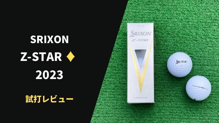 新品 Z-STAR ダイヤモンド 2023モデル 日本版 3ダース 通販